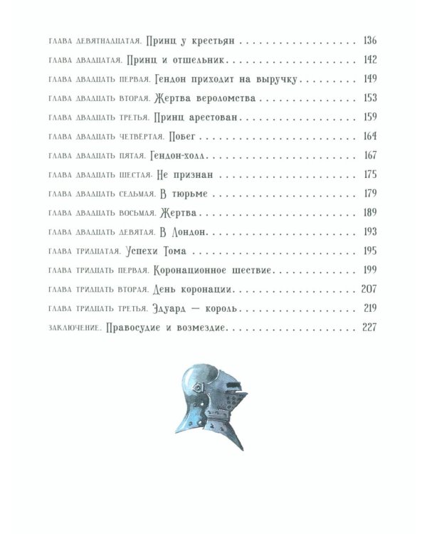 Принц и нищий