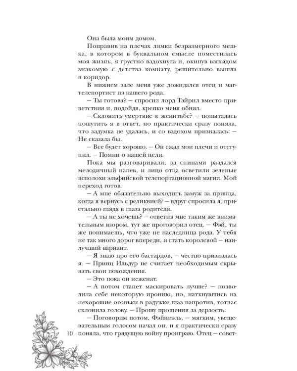 Пять невест ректора