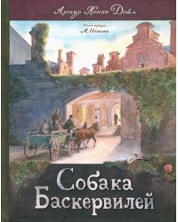 Собака Баскервилей