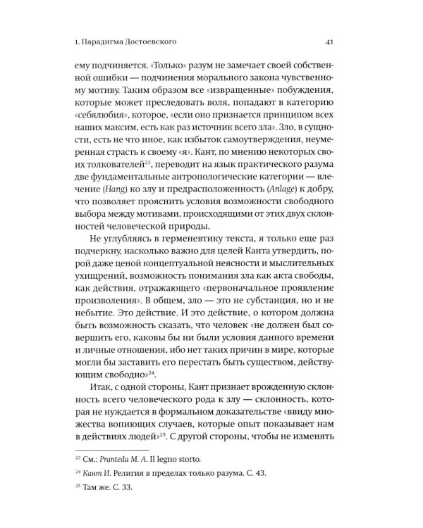 Новые демоны: Современное переосмысление зла и власти