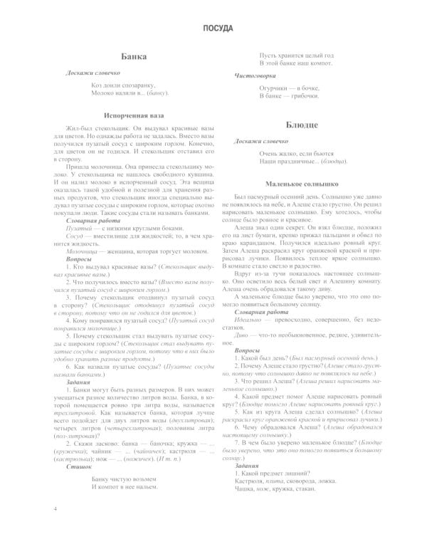 Посуда. Дидактический материал по лексической теме. С 5 до 6 лет