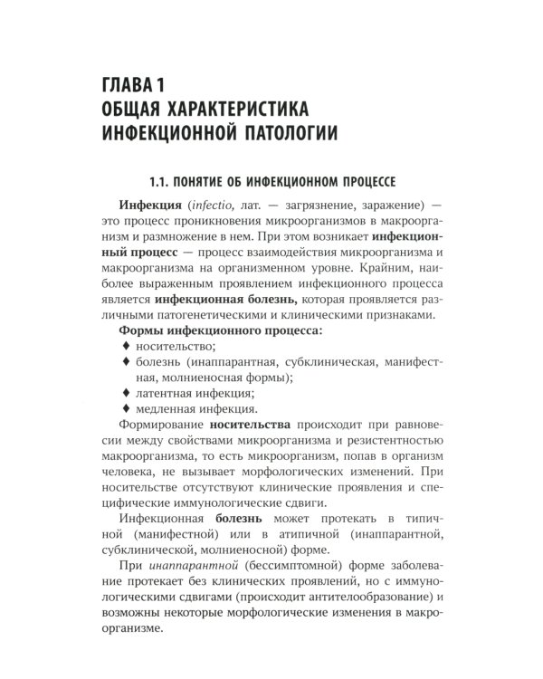 Сестринская помощь при инфекционных заболеваниях с курсом ВИЧ-инфекции и эпидемиологии: Учебное пособие