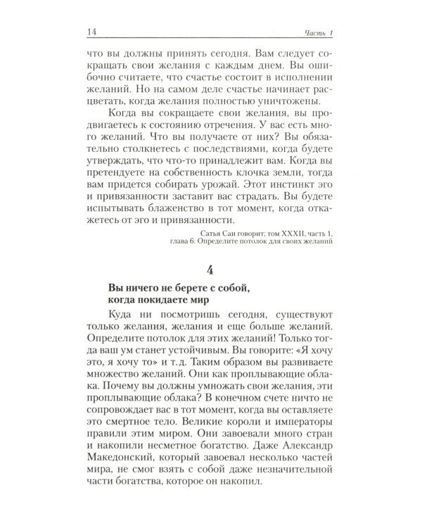 Истинная йога. Наставления Шри Сатья Саи Бабы. 3-е изд