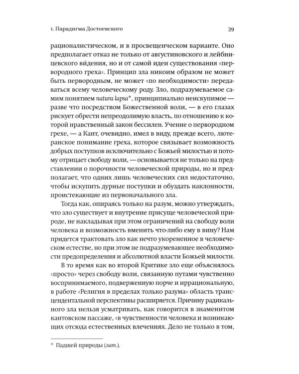 Новые демоны: Современное переосмысление зла и власти