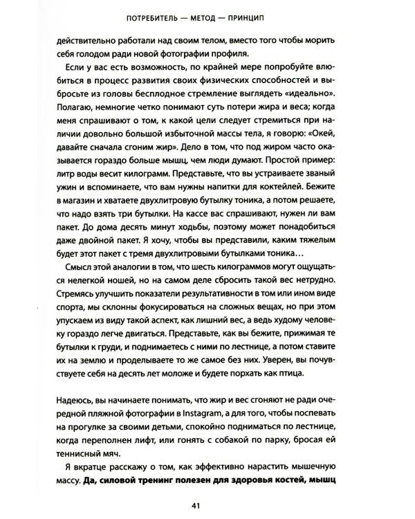 Книга не про диеты: Приведите себя в форму, повысьте самооценку, измените навсегда свою жизнь