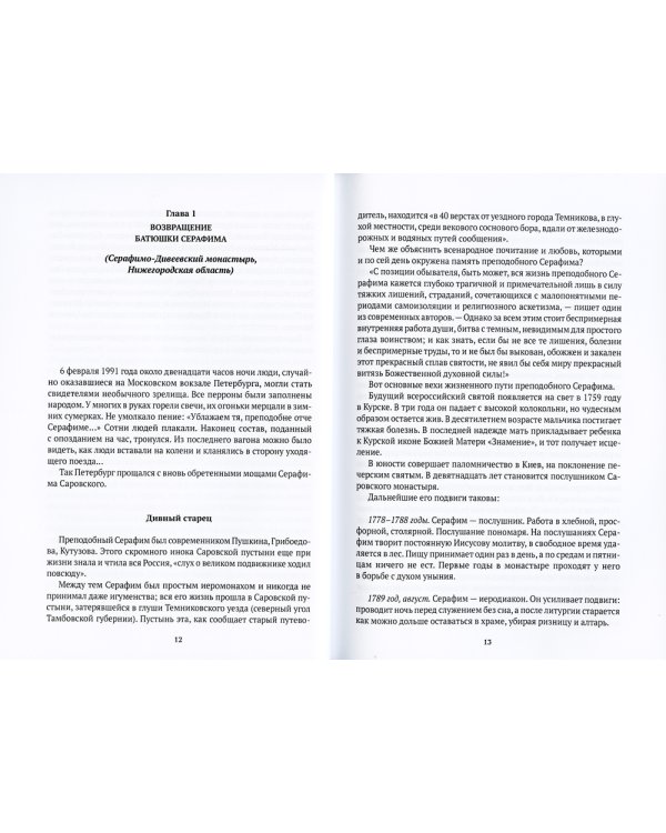 Святая Русь