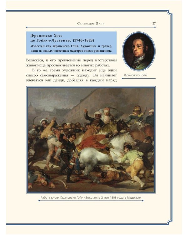 Сальвадор Дали