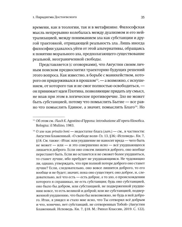 Новые демоны: Современное переосмысление зла и власти