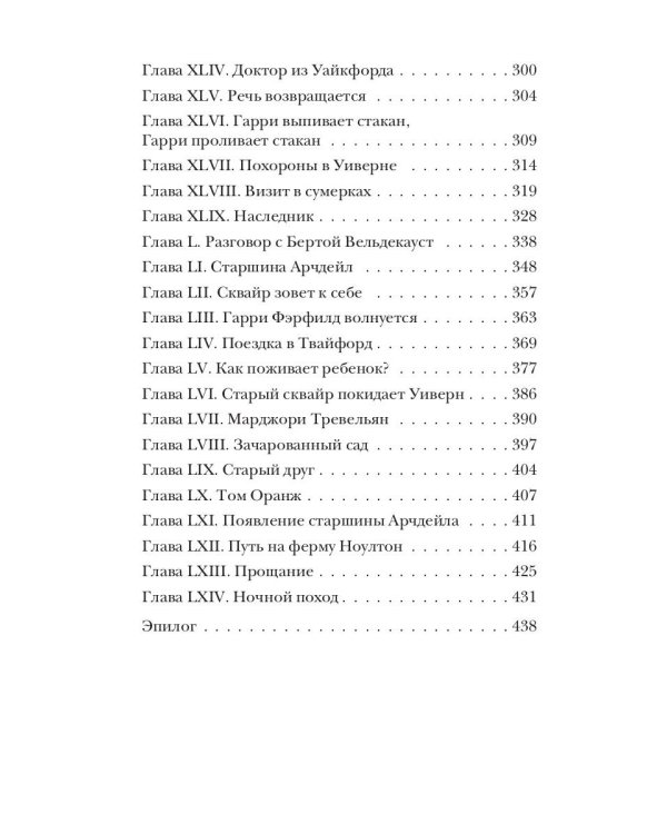 Тайна поместья Уиверн