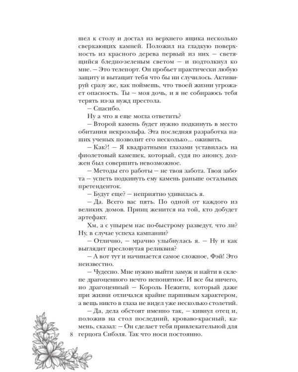 Пять невест ректора