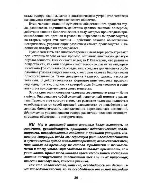 Развитие целостной личности ребенка. Педагогика сотрудничества