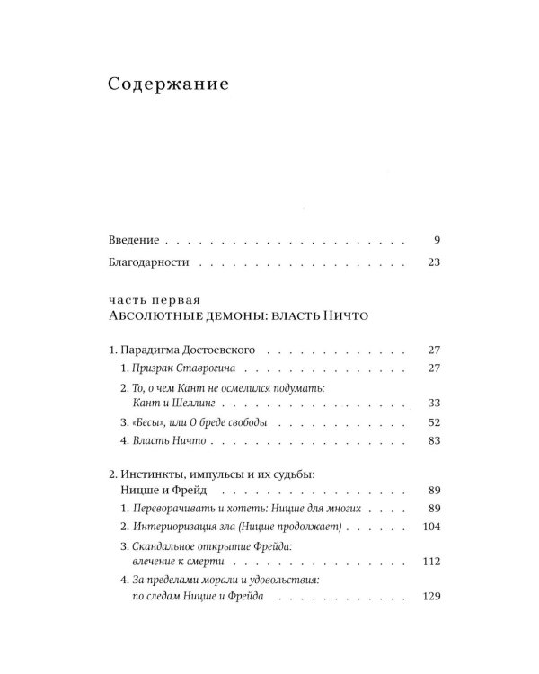 Новые демоны: Современное переосмысление зла и власти
