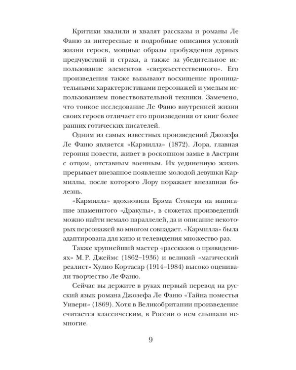 Тайна поместья Уиверн