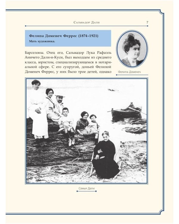 Сальвадор Дали