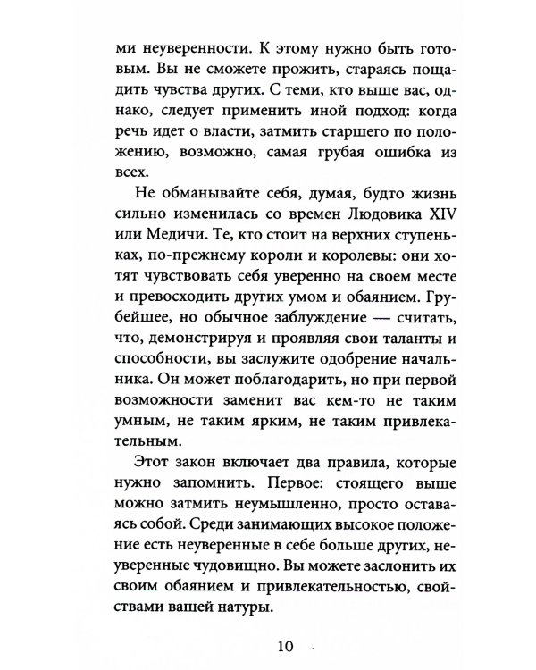 48 законов власти (краткая версия)