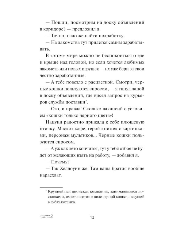 Рыжий кот Фута из кафе между мирами