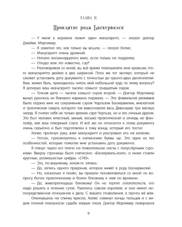 Собака Баскервилей