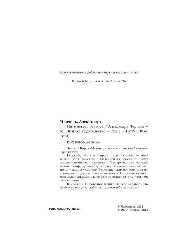 Пять невест ректора