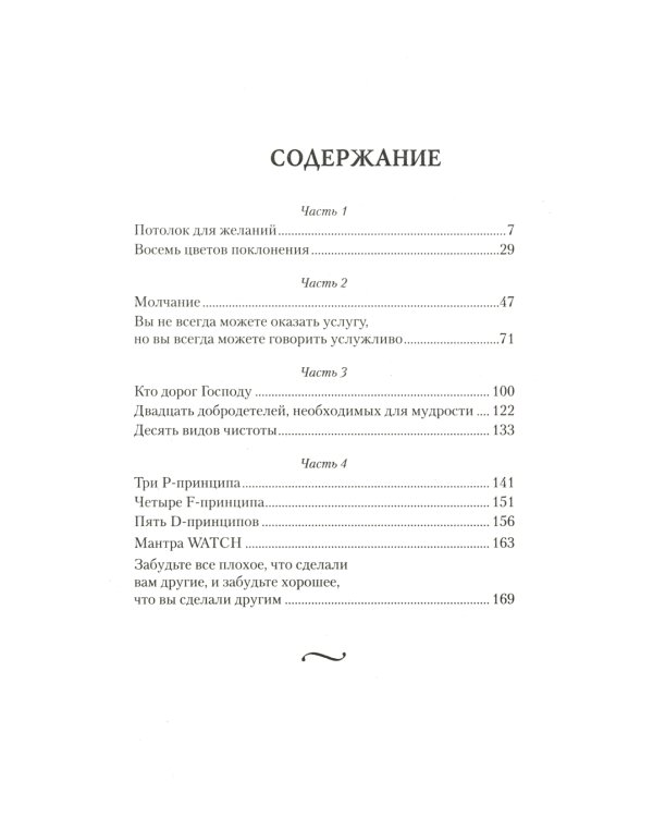 Истинная йога. Наставления Шри Сатья Саи Бабы. 3-е изд