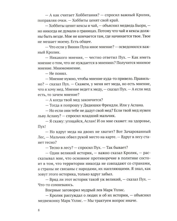 Сторож брата. В 2-х т. Т. 2: Главы 26-55