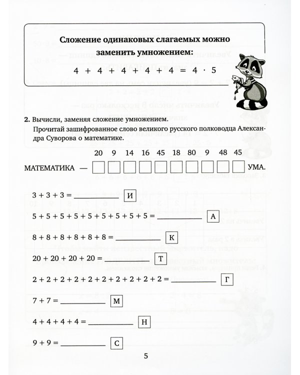 Учим таблицу умножения. Упражнения для закрепления и проверки полученных знаний. 2-4 кл