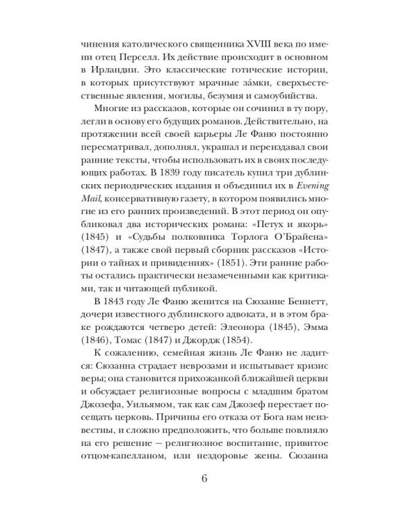 Тайна поместья Уиверн