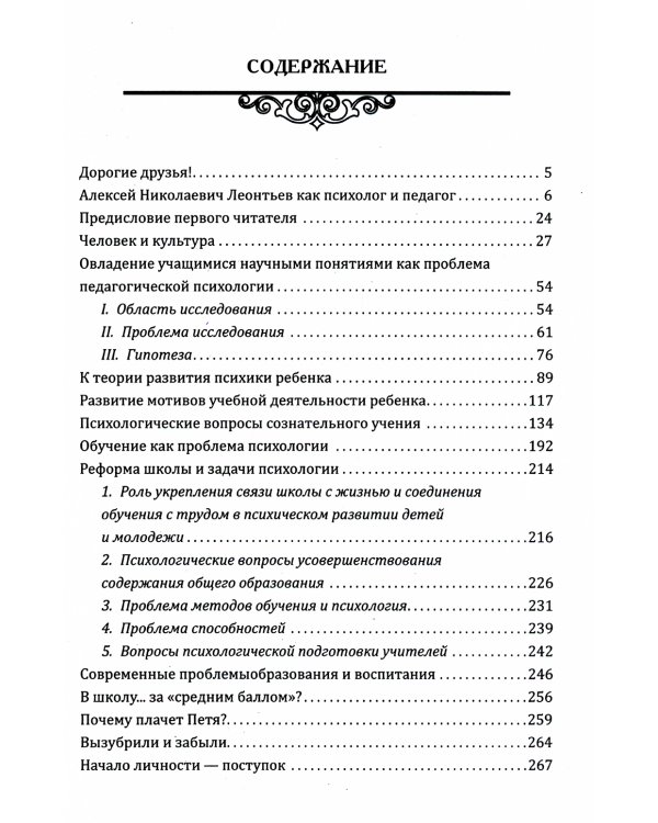 Развитие целостной личности ребенка. Педагогика сотрудничества
