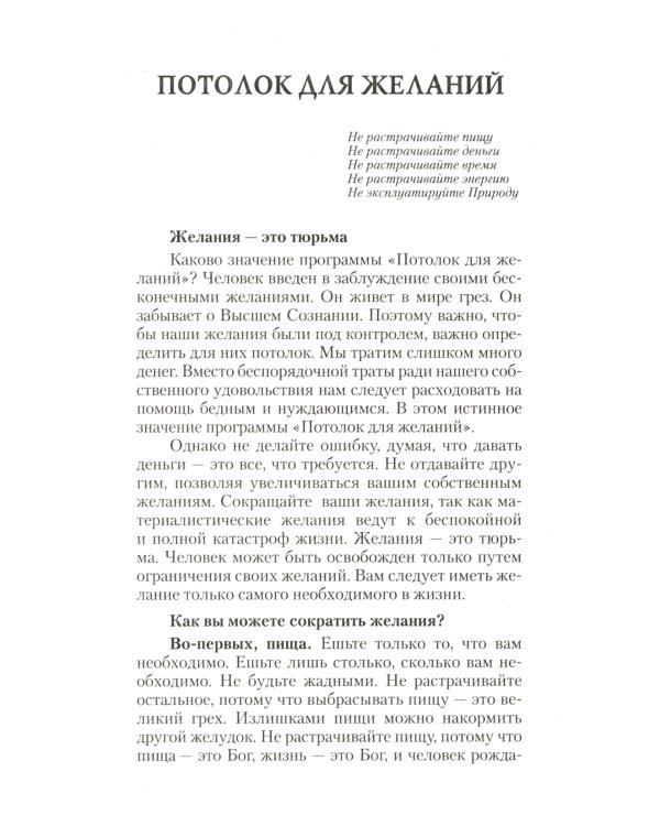 Истинная йога. Наставления Шри Сатья Саи Бабы. 3-е изд