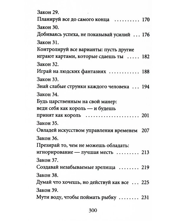 48 законов власти (краткая версия)