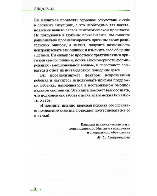 Хвалить нельзя ругать, или Шаги к счастливому родительству
