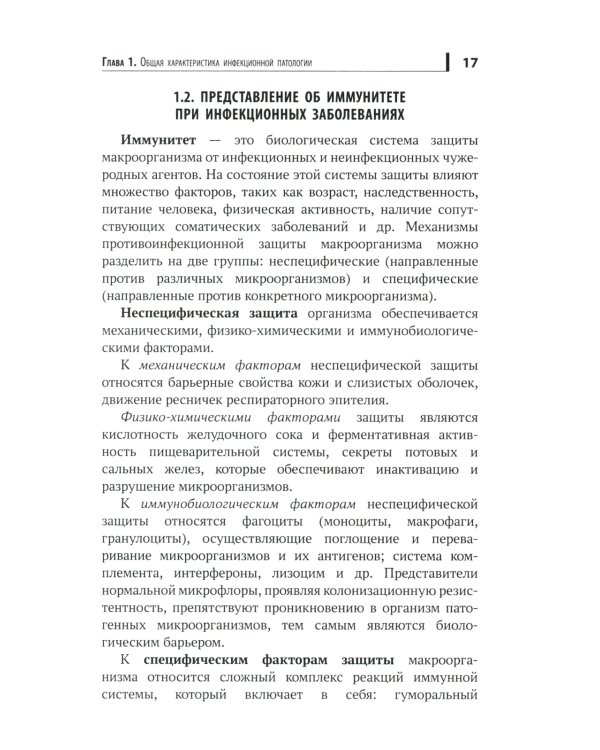 Сестринская помощь при инфекционных заболеваниях с курсом ВИЧ-инфекции и эпидемиологии: Учебное пособие