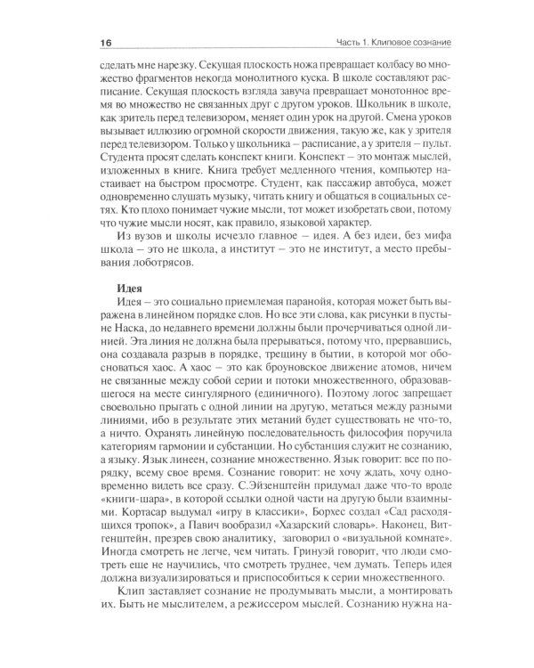 Клиповое сознание