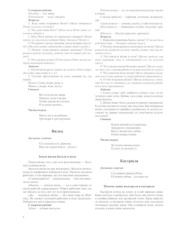 Посуда. Дидактический материал по лексической теме. С 5 до 6 лет