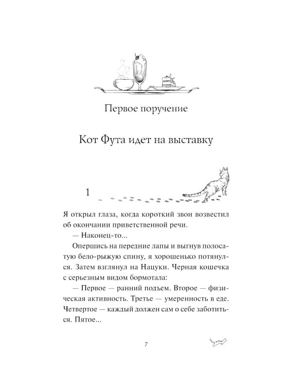 Рыжий кот Фута из кафе между мирами