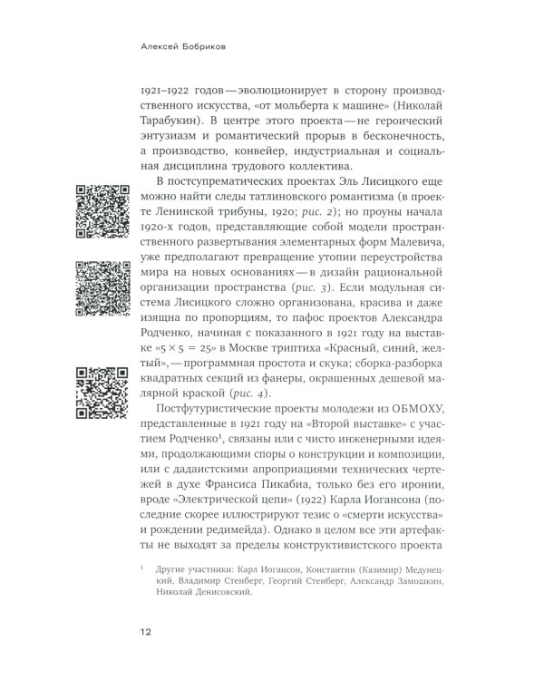 Советские двадцатые. Искусство, архитектура, фотография, кино