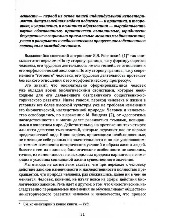 Развитие целостной личности ребенка. Педагогика сотрудничества
