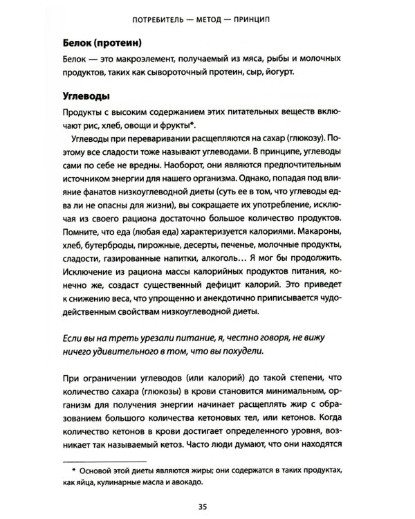 Книга не про диеты: Приведите себя в форму, повысьте самооценку, измените навсегда свою жизнь