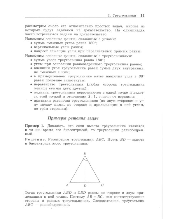 Олимпиадная математика. Геометрические задачи с решениями и указаниями. 5-7 кл.: Учебно-методическое пособие