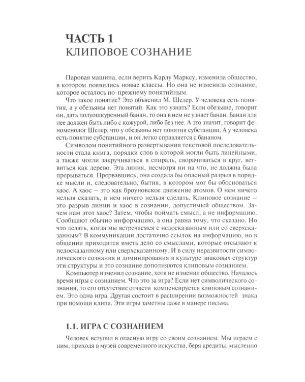 Клиповое сознание