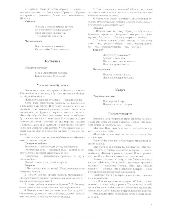 Посуда. Дидактический материал по лексической теме. С 5 до 6 лет