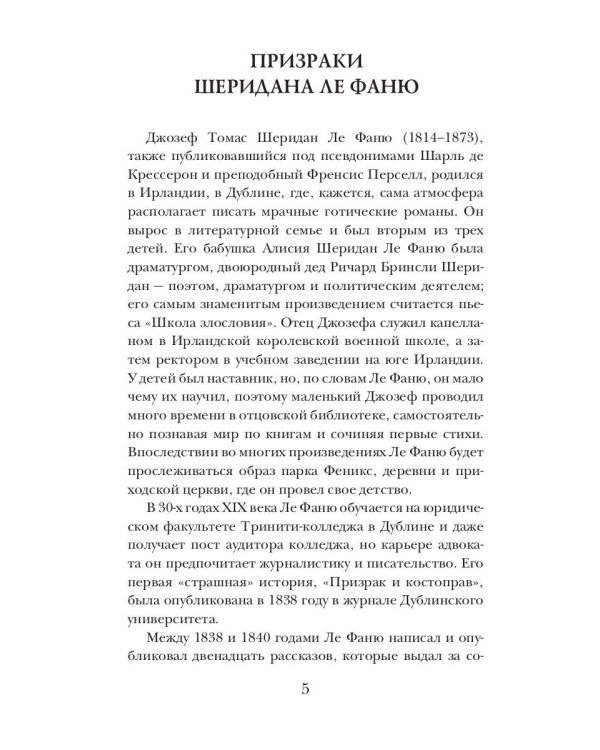 Тайна поместья Уиверн