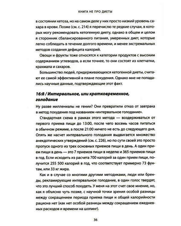 Книга не про диеты: Приведите себя в форму, повысьте самооценку, измените навсегда свою жизнь