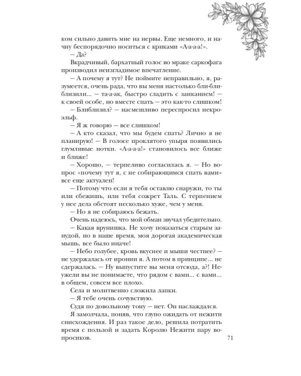 Пять невест ректора