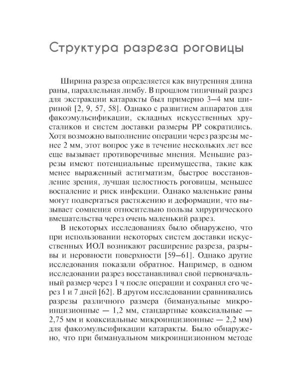 Техника роговичного разреза в хирургии катаракты