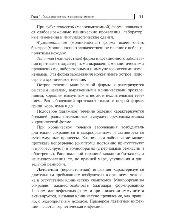 Сестринская помощь при инфекционных заболеваниях с курсом ВИЧ-инфекции и эпидемиологии: Учебное пособие