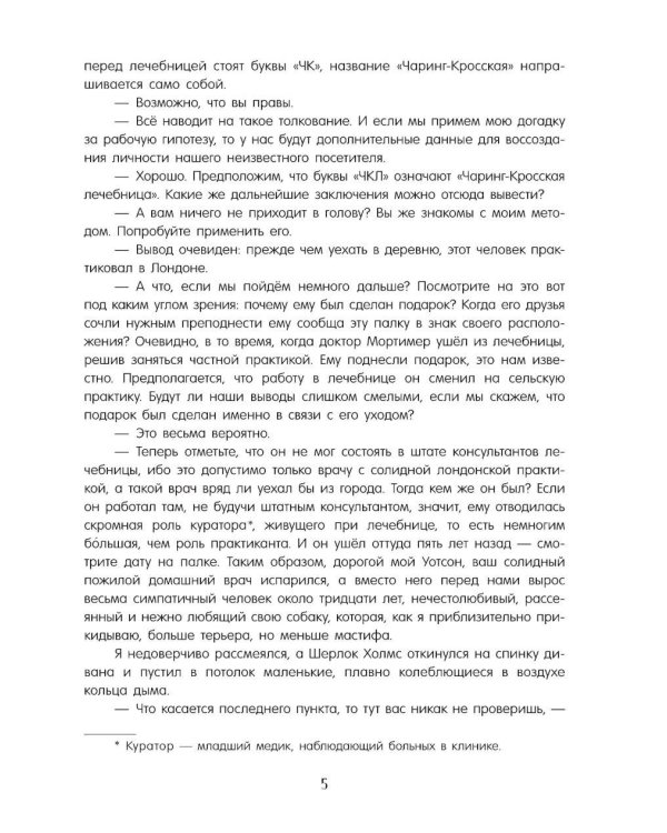 Собака Баскервилей