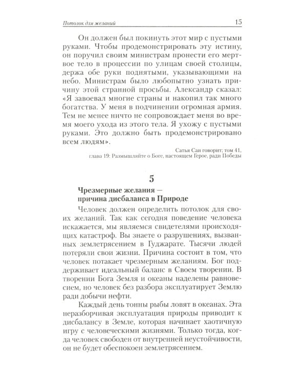 Истинная йога. Наставления Шри Сатья Саи Бабы. 3-е изд
