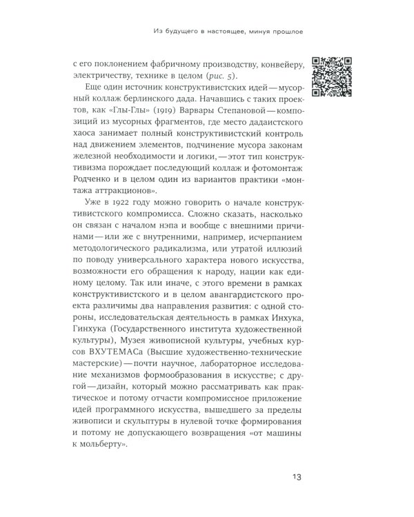 Советские двадцатые. Искусство, архитектура, фотография, кино