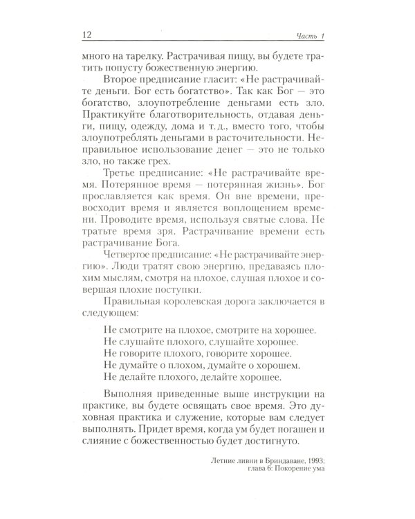 Истинная йога. Наставления Шри Сатья Саи Бабы. 3-е изд