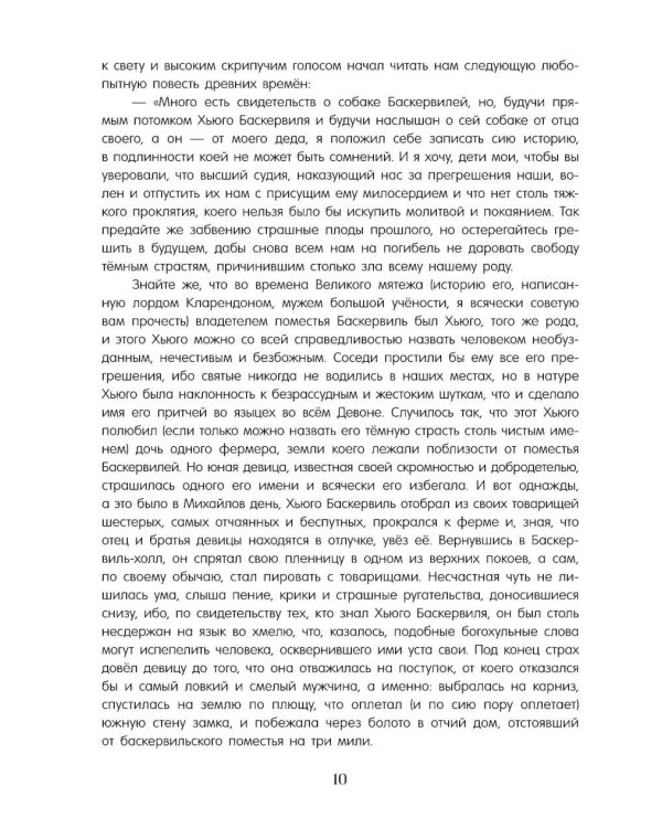 Собака Баскервилей